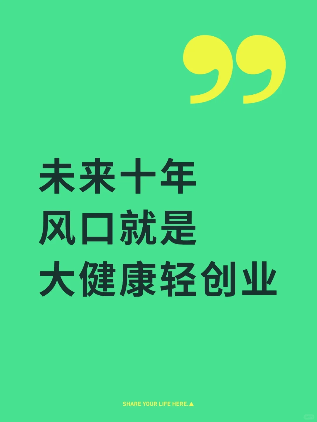 未来十年,大健康轻创业为何是风口?