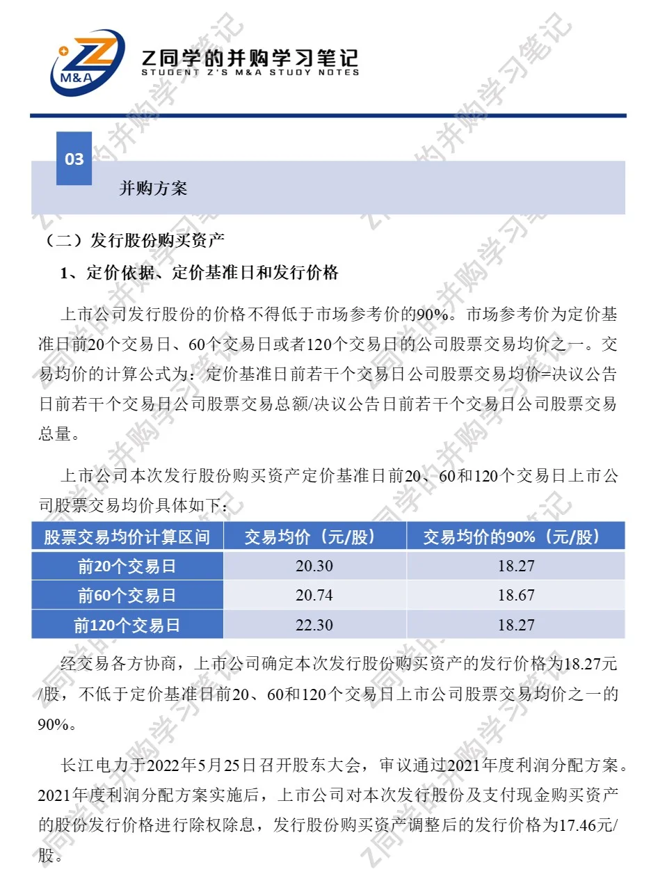 并购重组审核案例分析第4期
