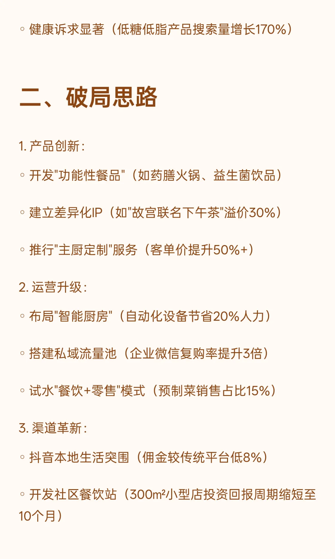 2025年中国餐饮行业现状分析与破局思路
