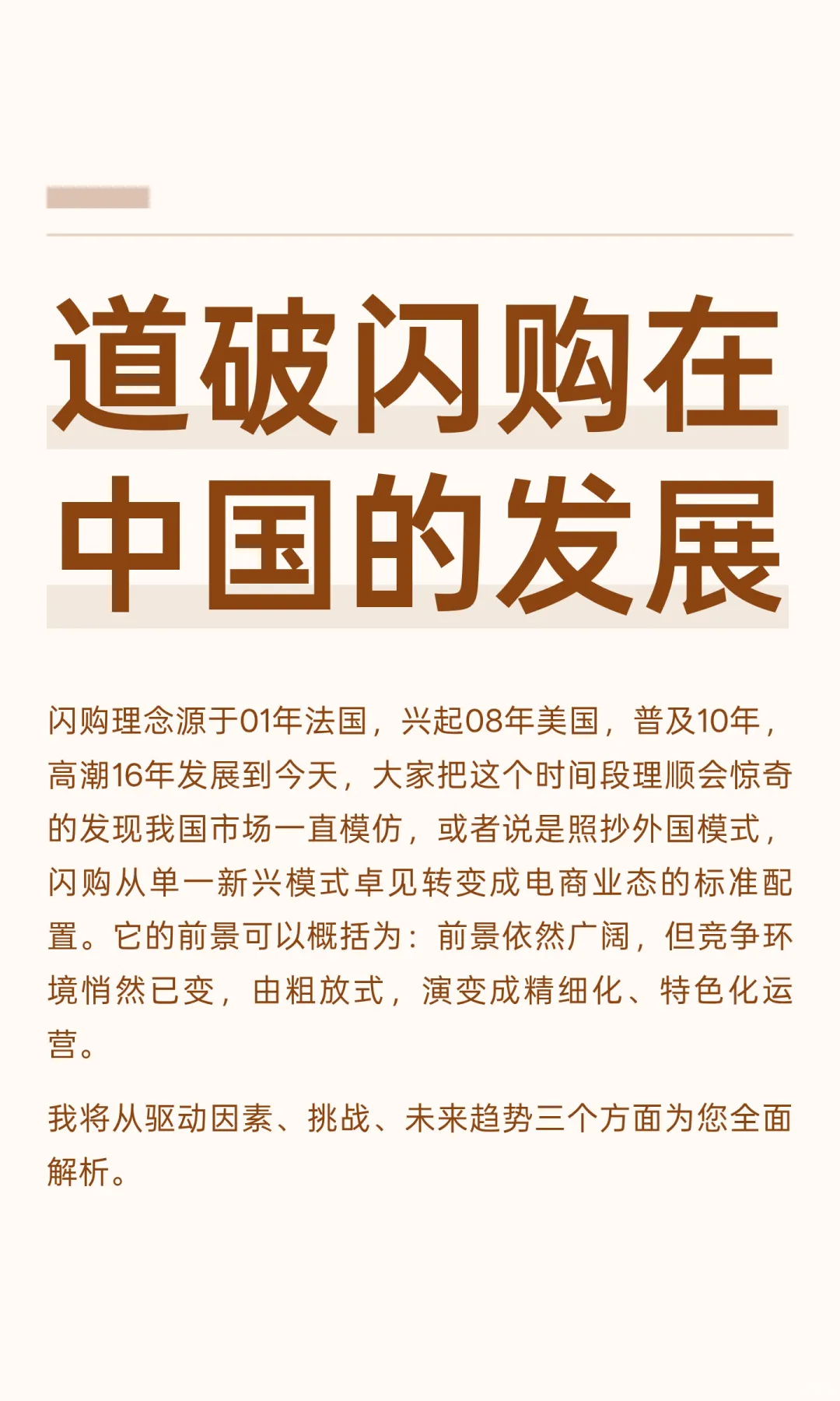 道破闪购在中国的发展