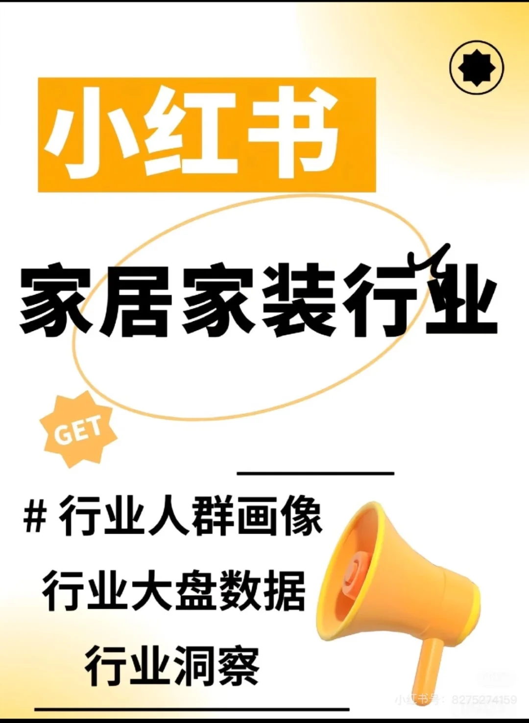 家居家装行业数据洞察，行业人群画像?