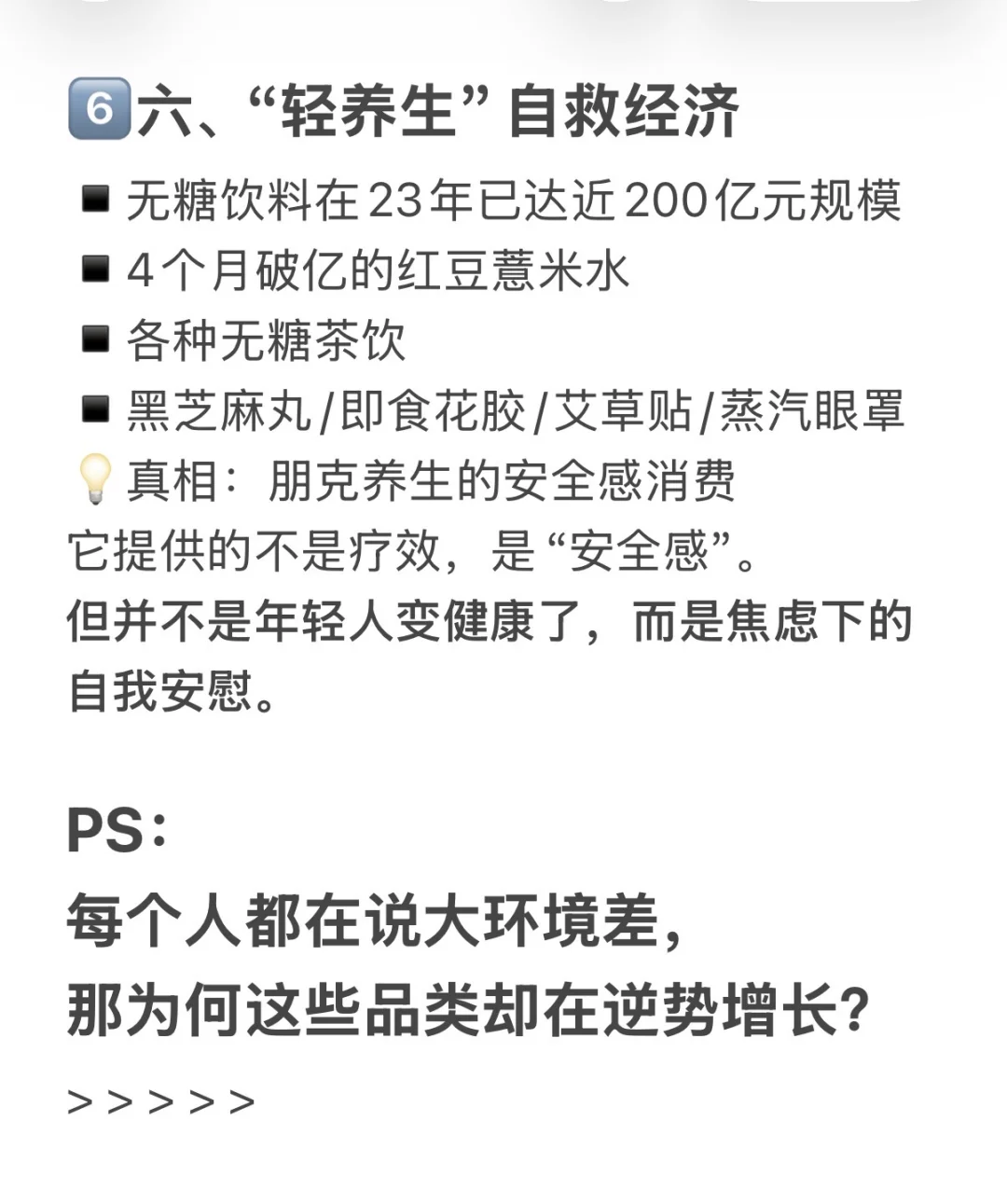 ▪️低欲望社会丨风口里的六大爆款品类