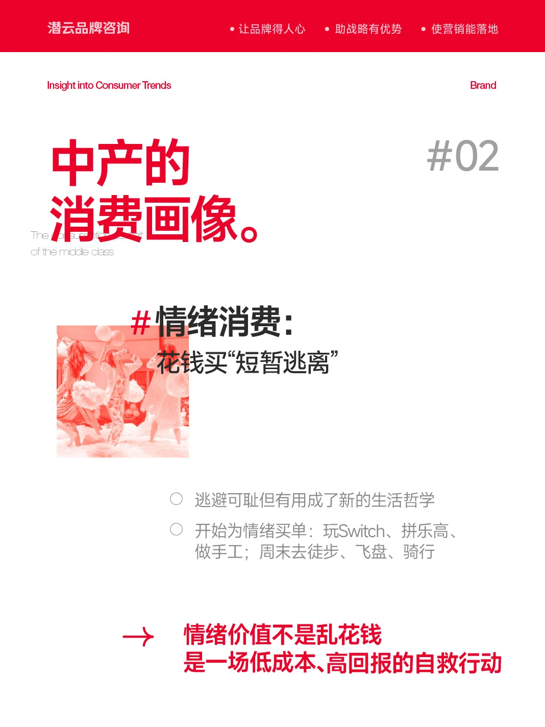中产,最没资格躺平的一代 | 人群洞察03