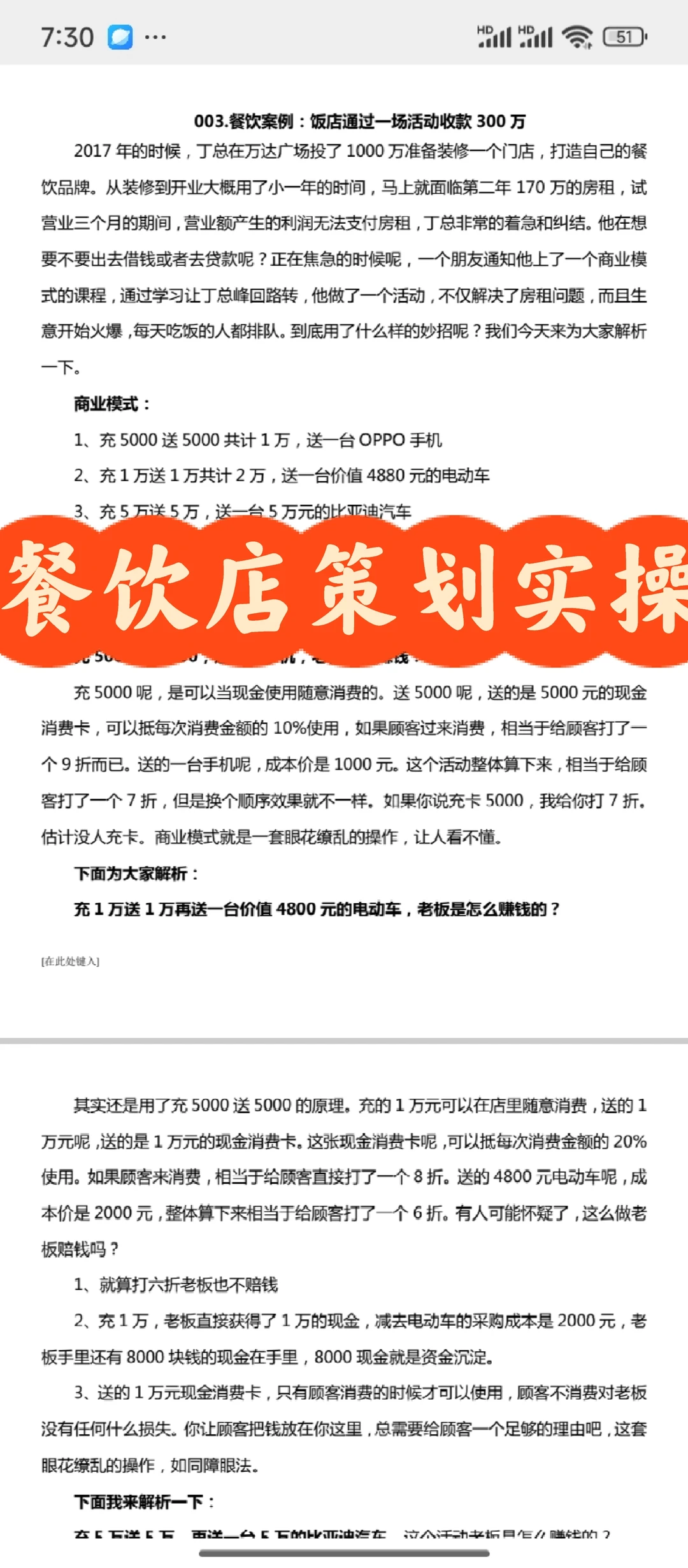 餐饮店商业模式案例分析
