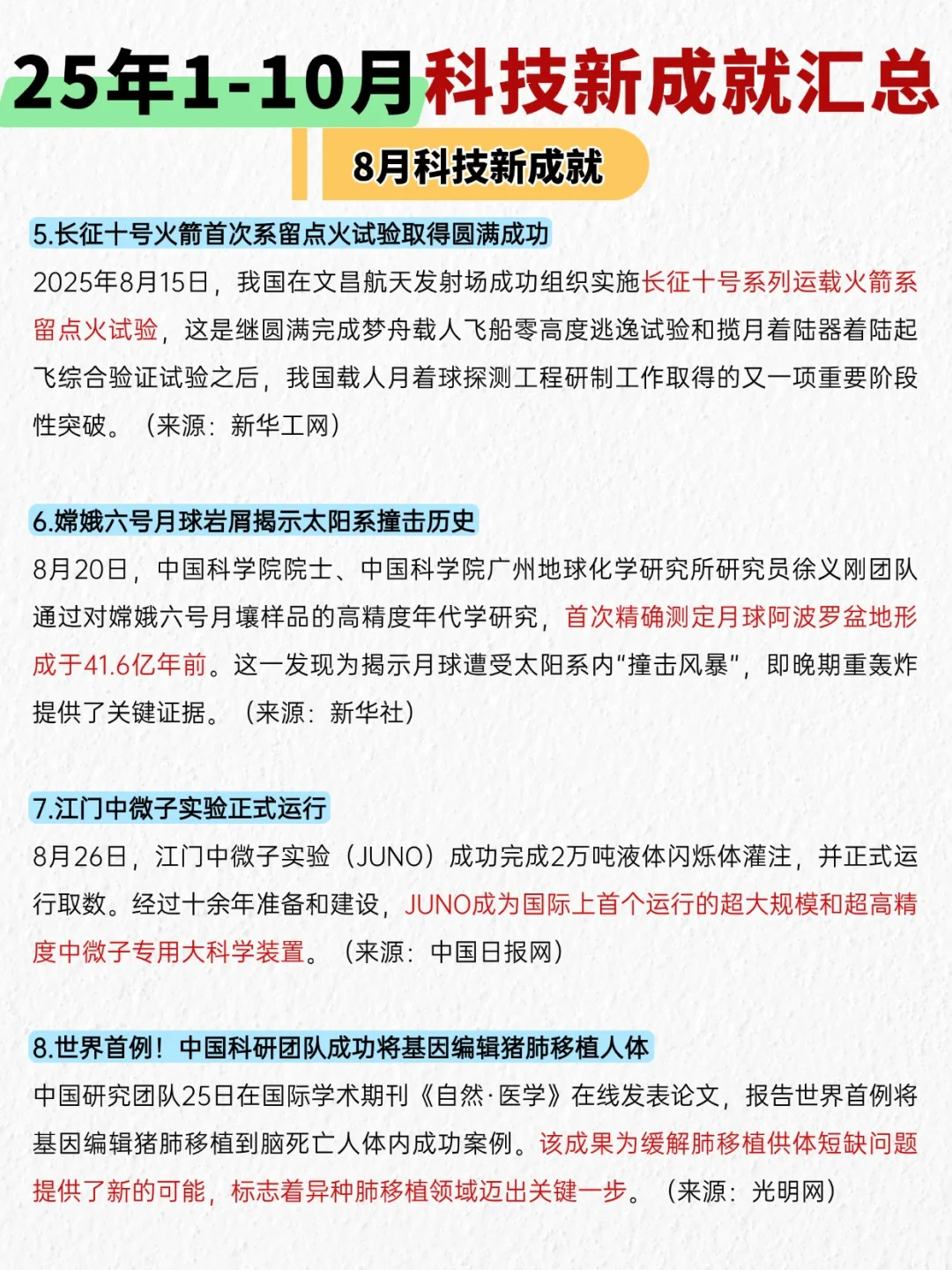 背熟！26年公考科技常识无非就考这15页纸