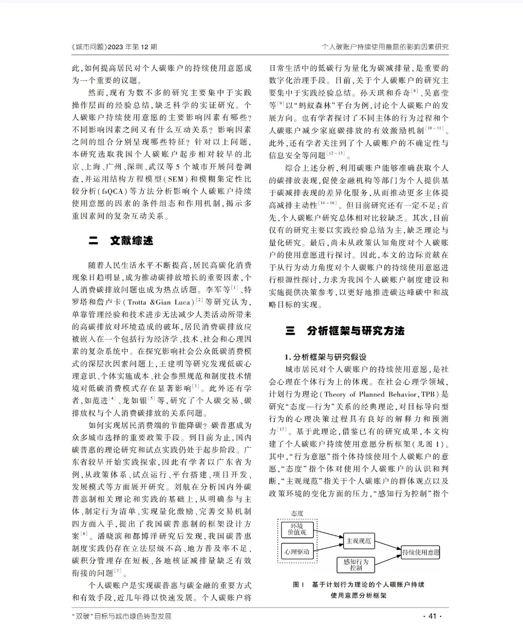 能源经济大赛本科组调研报告