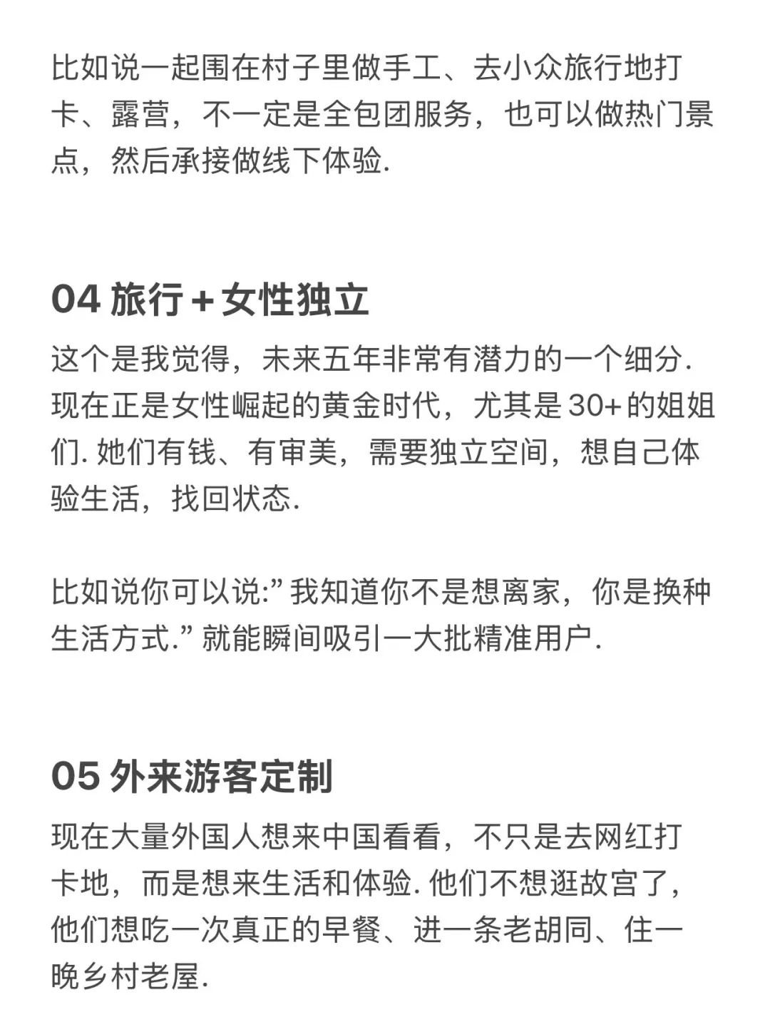 拆解一个暴利?IP赛道：旅行赛道