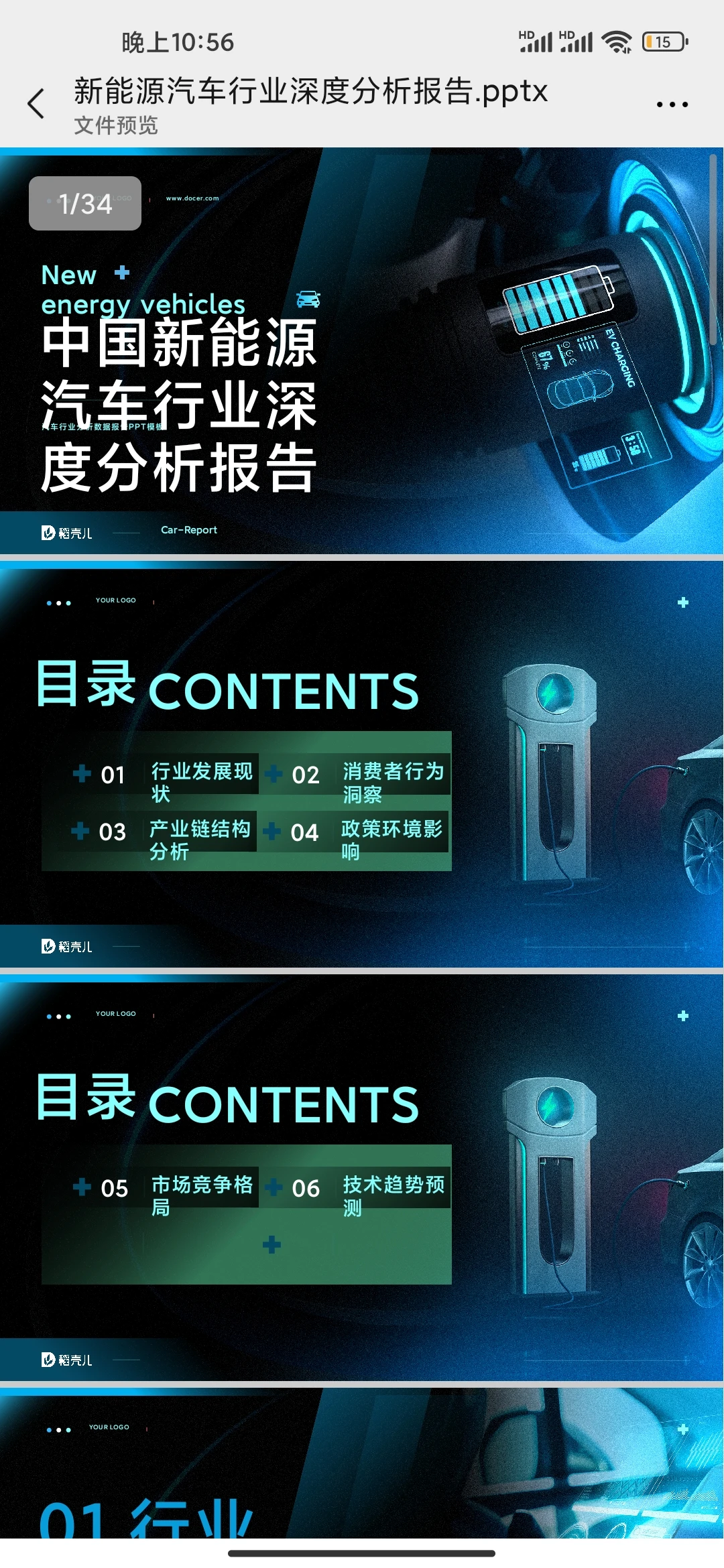 ppt分享新能源汽车行业深度分析