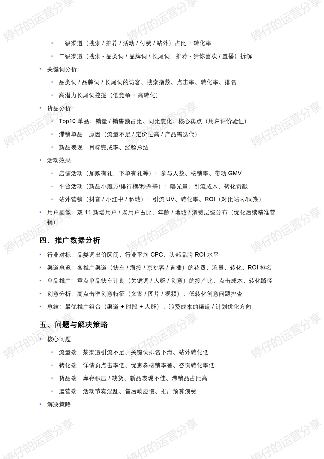 电商运营|双11复盘思路-数据和分析维度