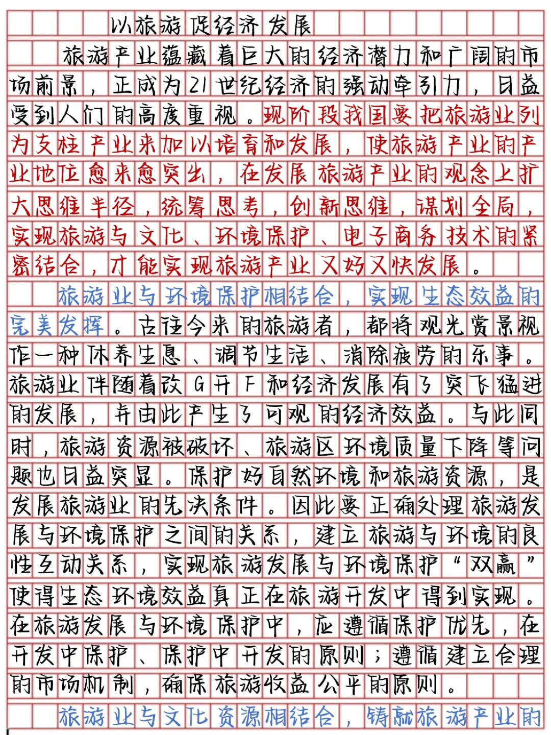 以旅游促经济发展