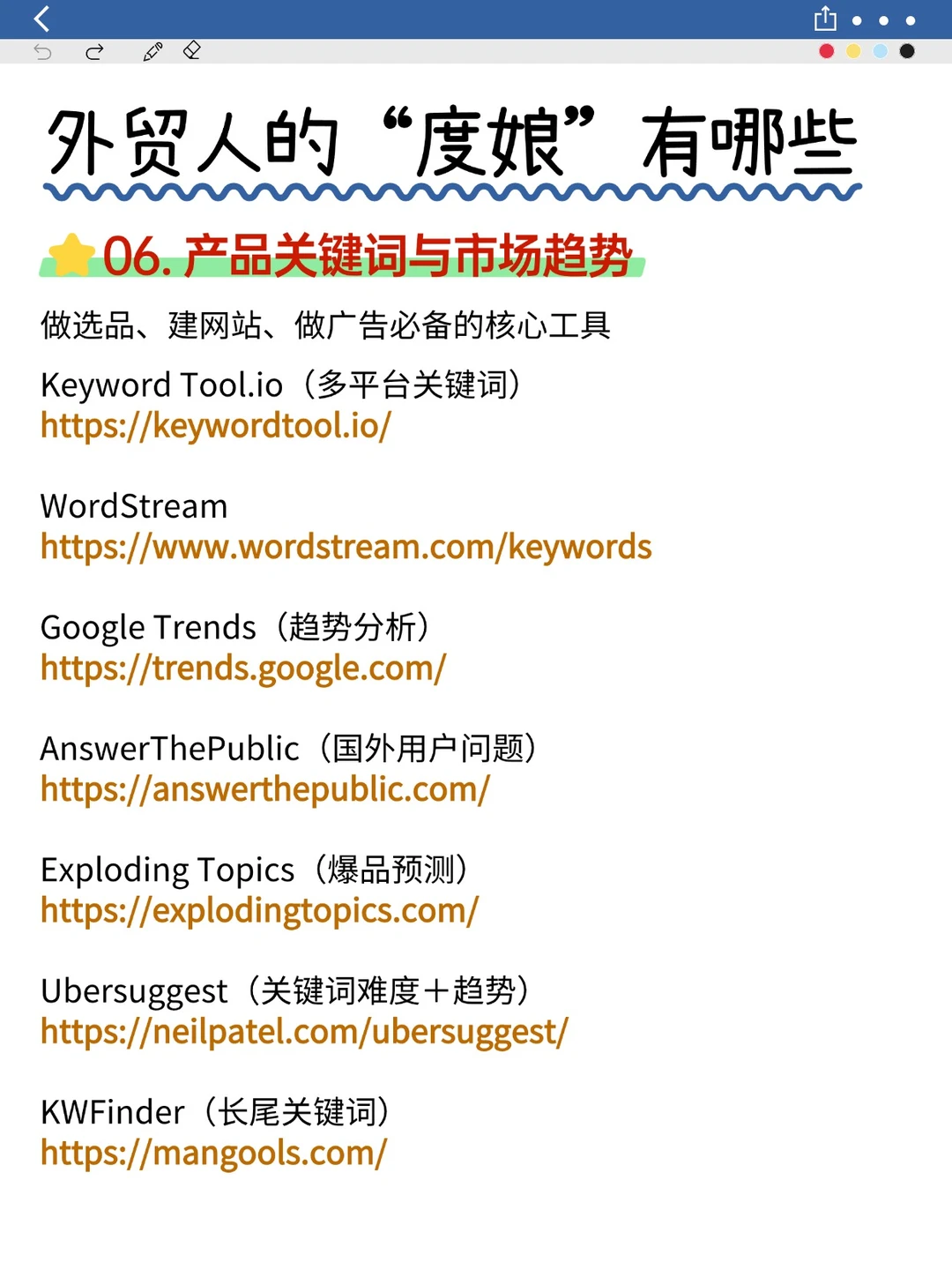 外贸人自己的度娘是什么