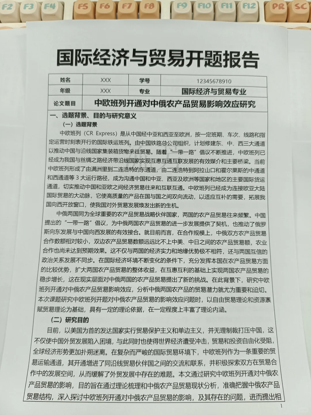 国际经济与贸易开题报告,直接抄作业?