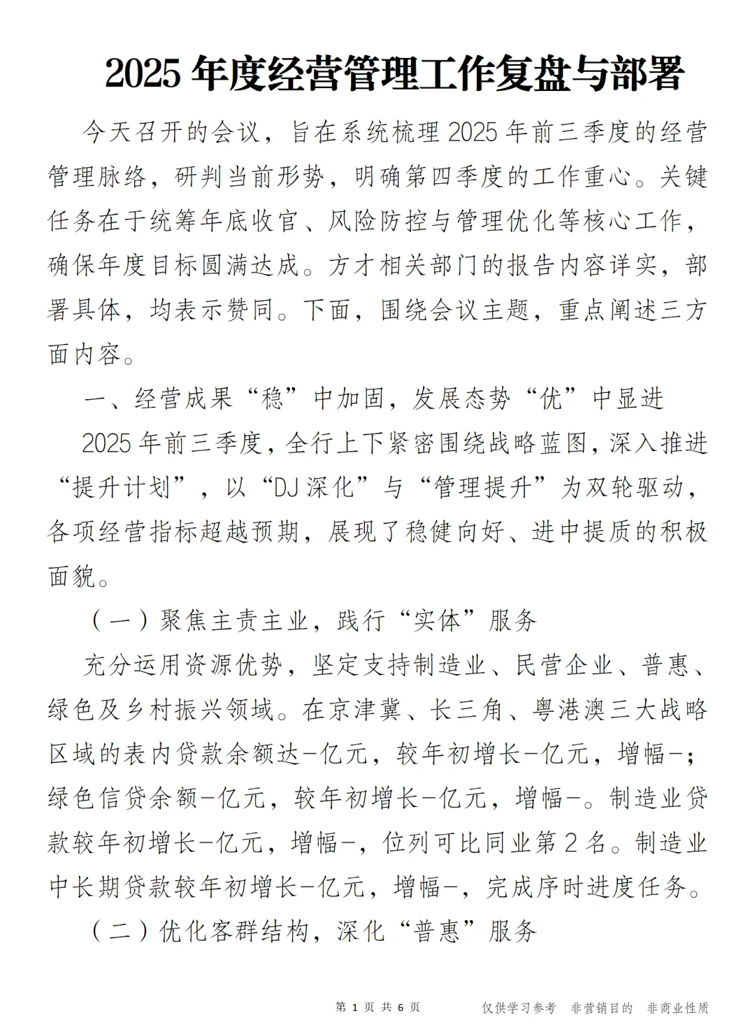 2025年度经营管理工作复盘与部署