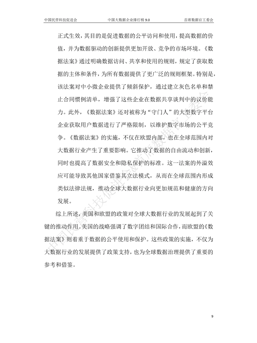 2024中国大数据产业白皮书来啦!?✨
