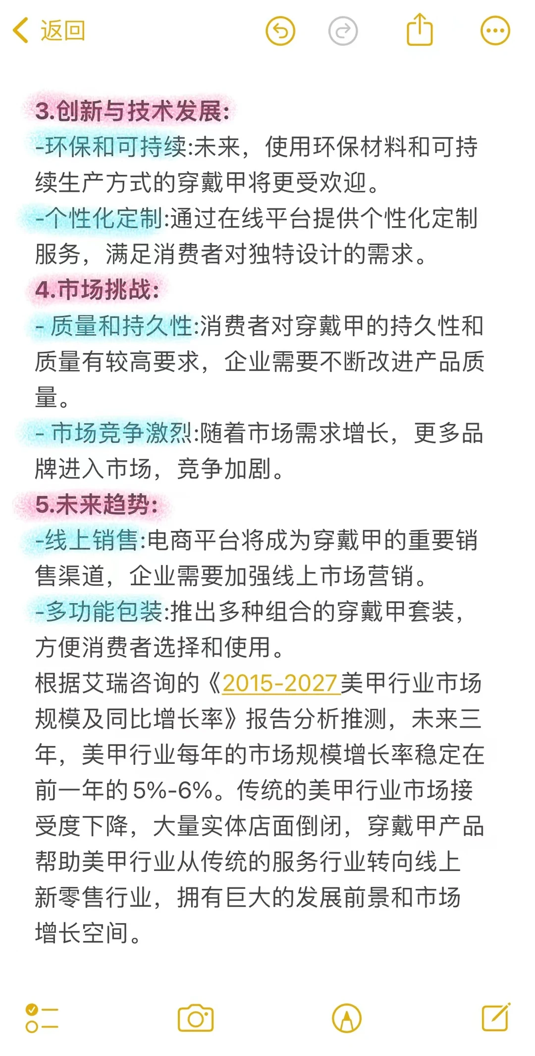 【OCEAN带你玩转穿戴甲】行业分析2.0