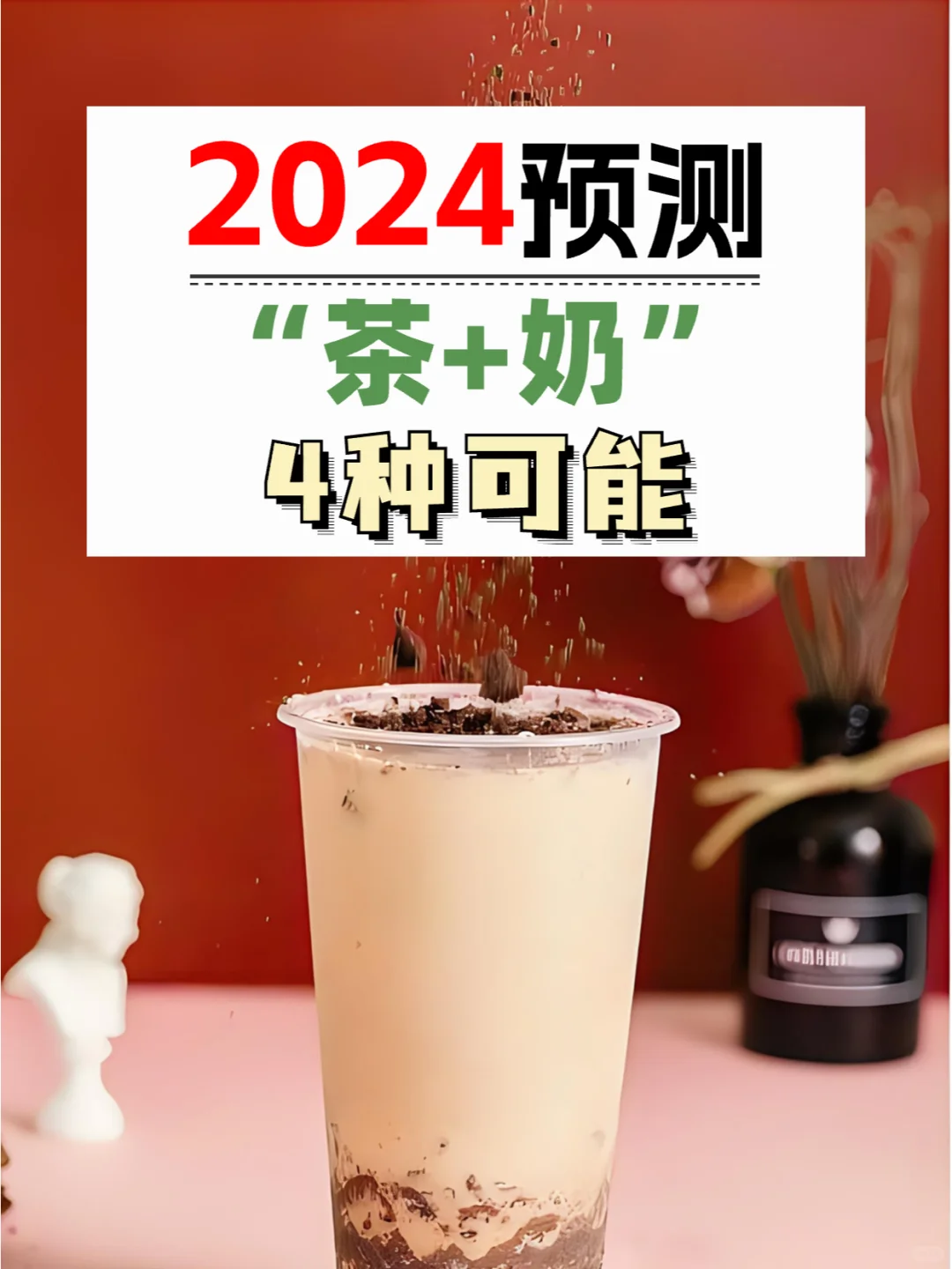 ✍️预测2024,四大可能性