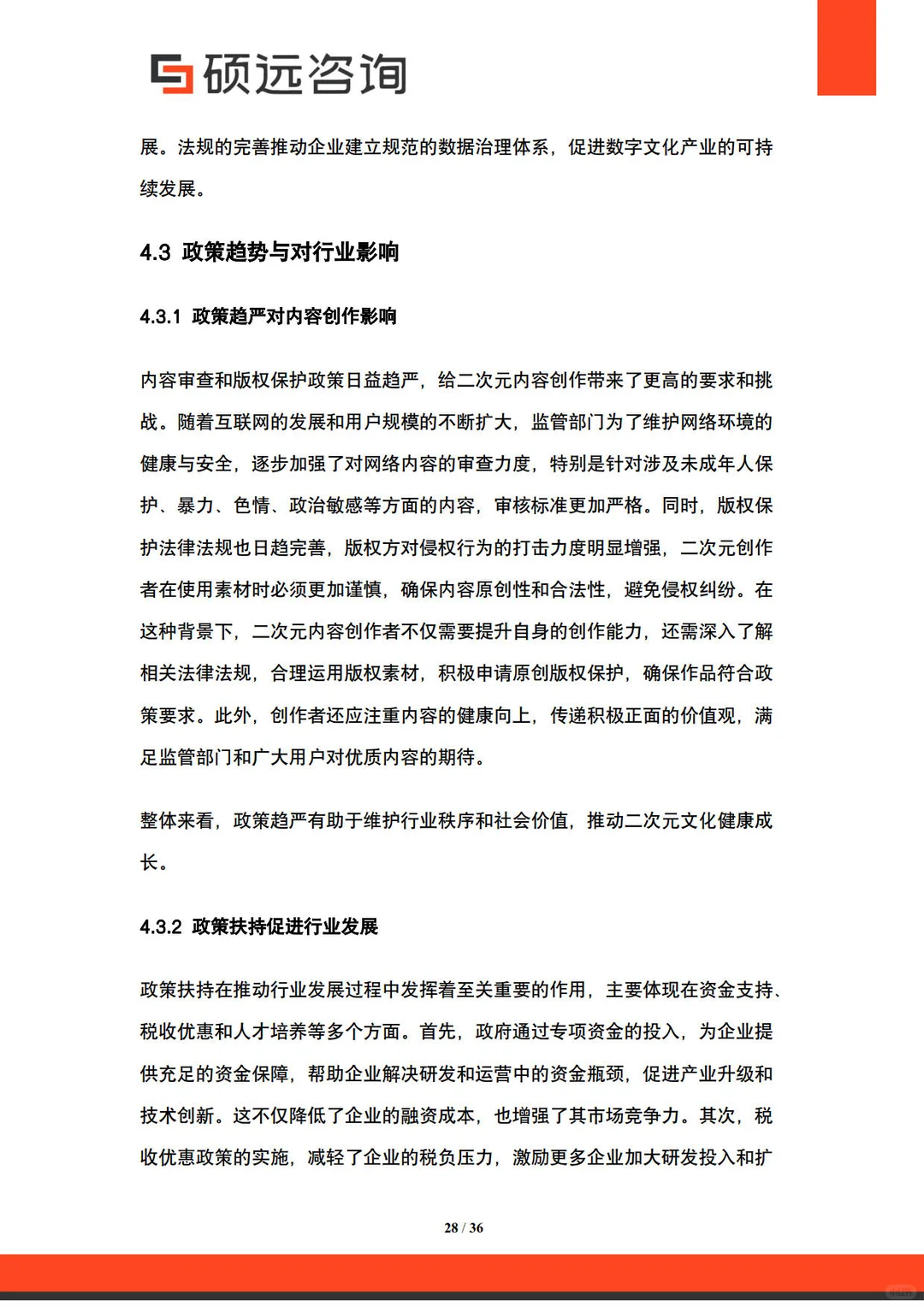2025中国二次元文化行业市场研究报告