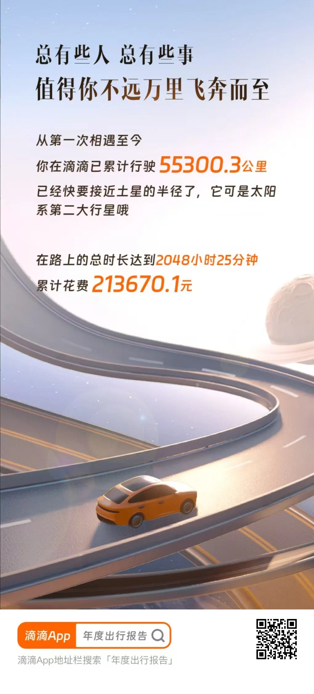 滴滴年度牛马总结