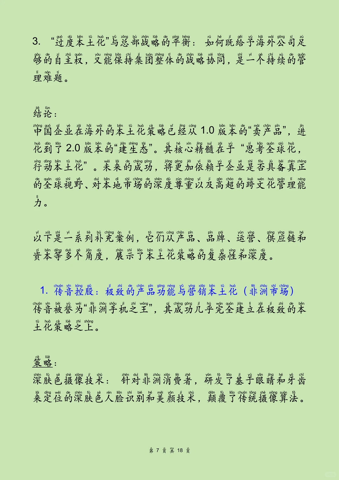 HSK5+用AI学中文: 中国企业出海本土化（1）