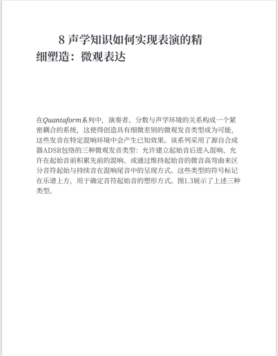 ? 用科技创新帮音乐人突破传统的创作框架