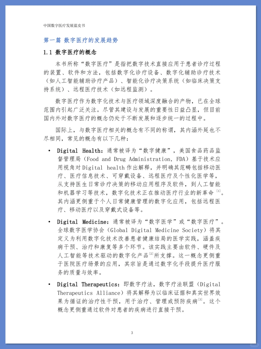 中国数字医疗发展蓝皮书 2025