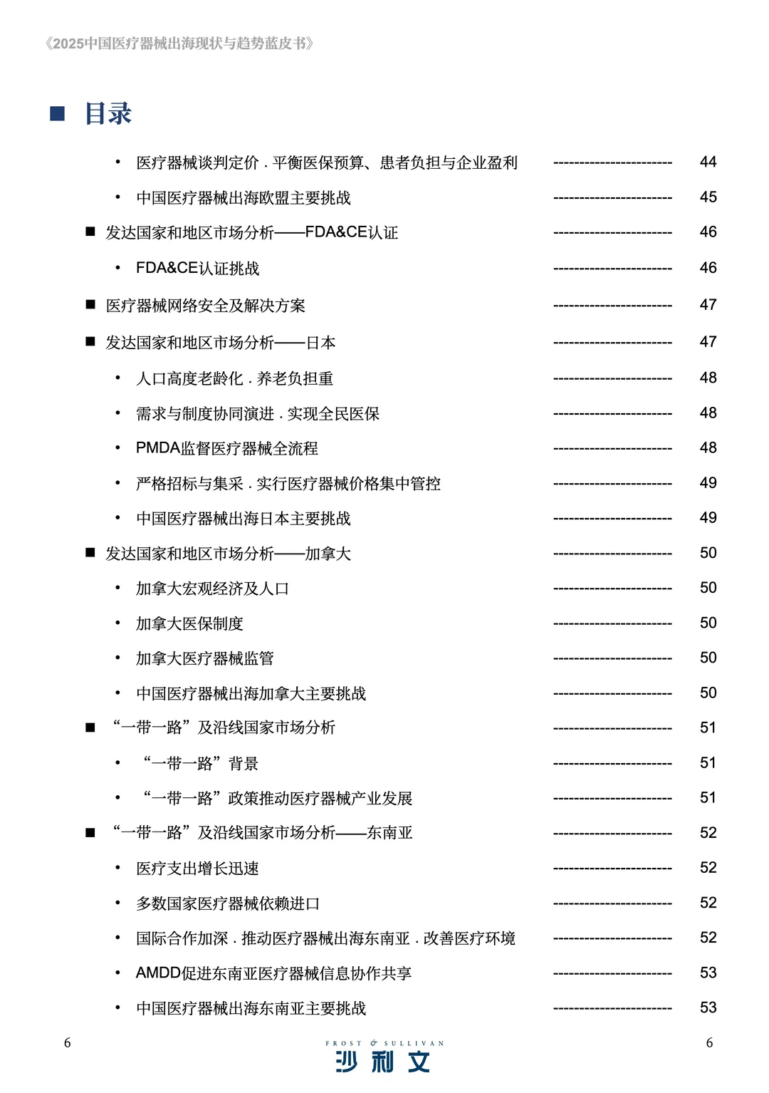 医疗器械出海必看！2025蓝皮书核心趋势解读