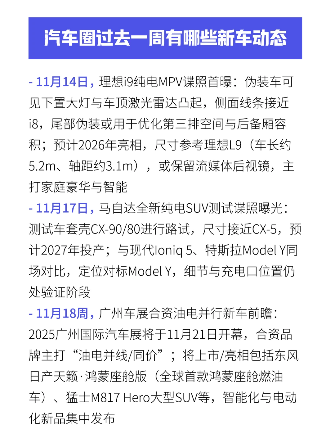 汽车圈过去一周有哪些新车动态 11.18