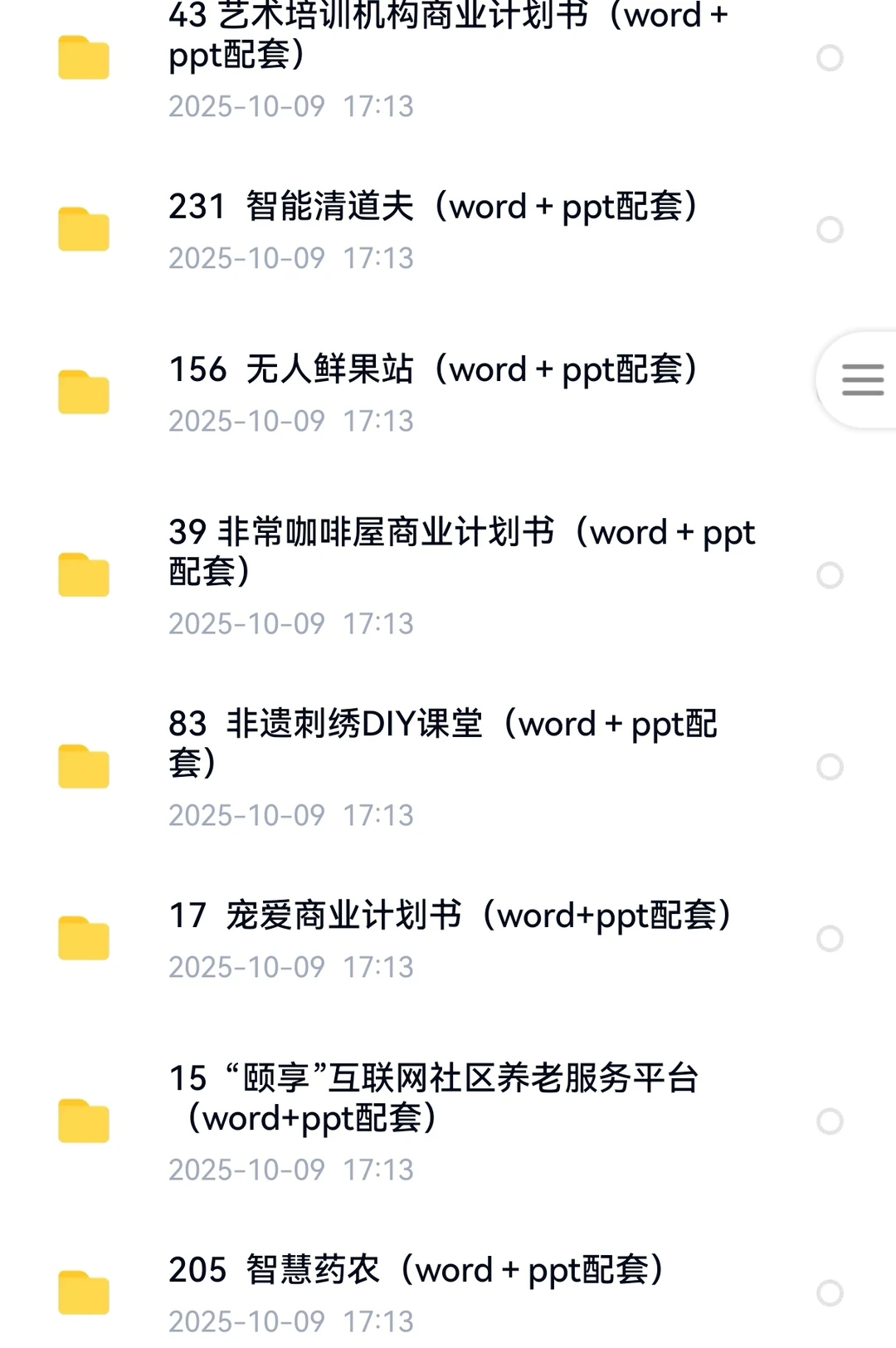 创新创业计划书最新更新,超全覆盖全领域