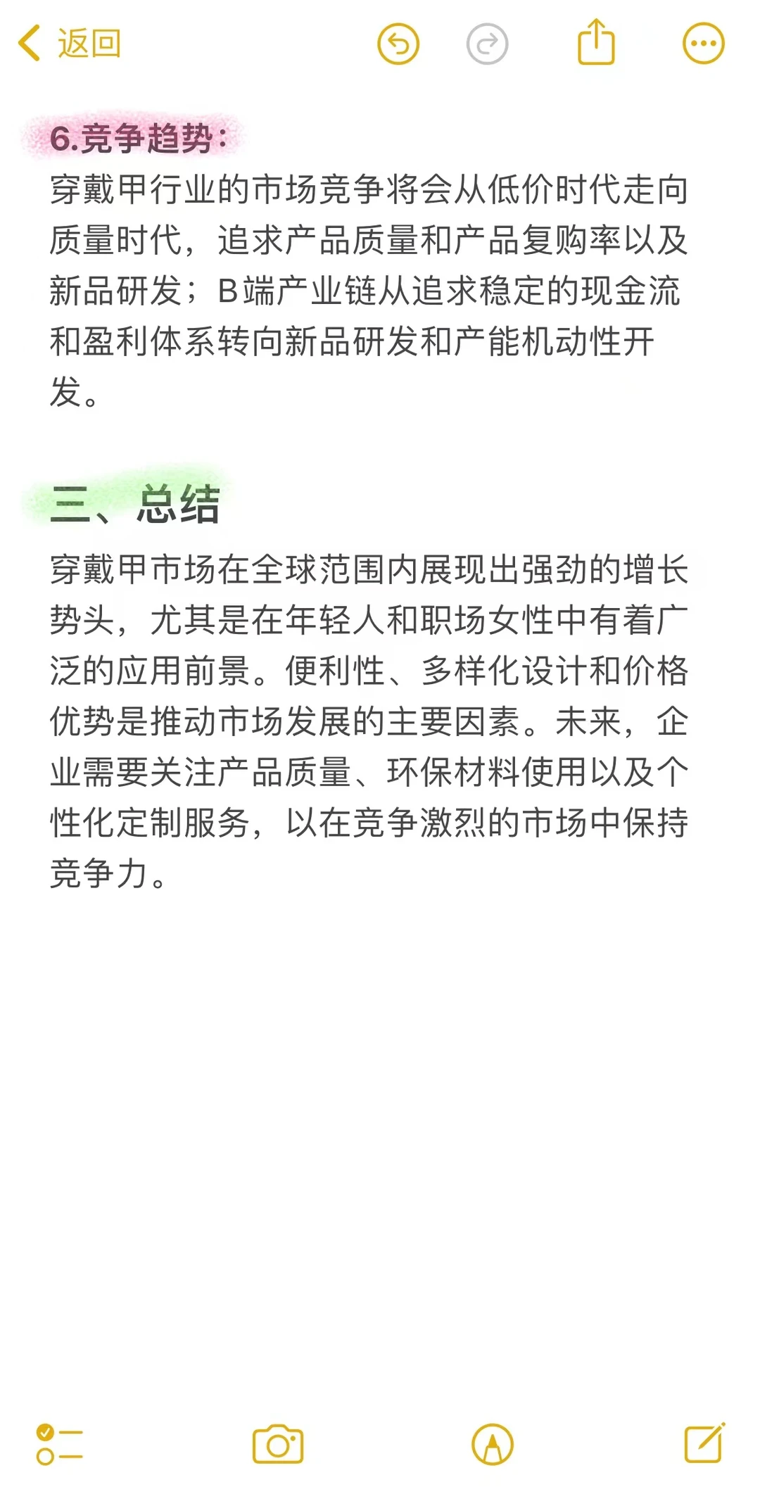 【OCEAN带你玩转穿戴甲】行业分析2.0