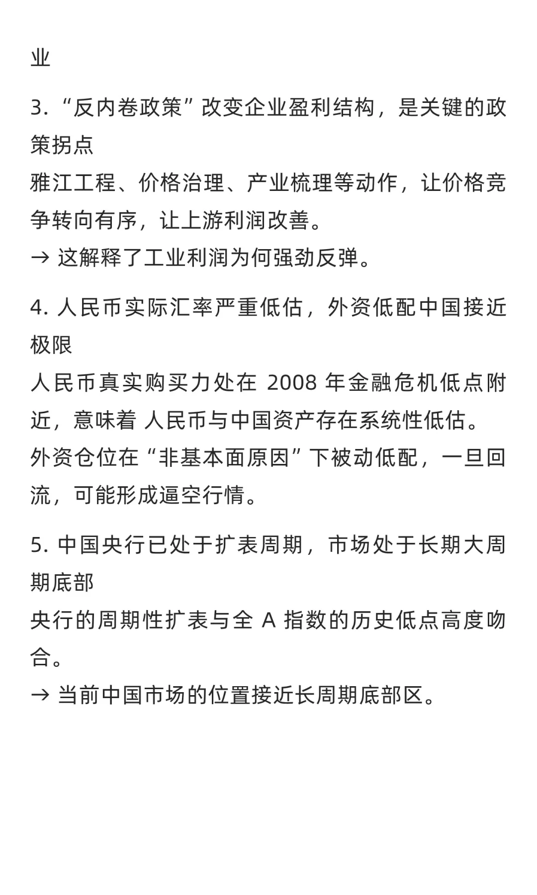 读后笔记:洪灝:展望2026:持而盈之 下