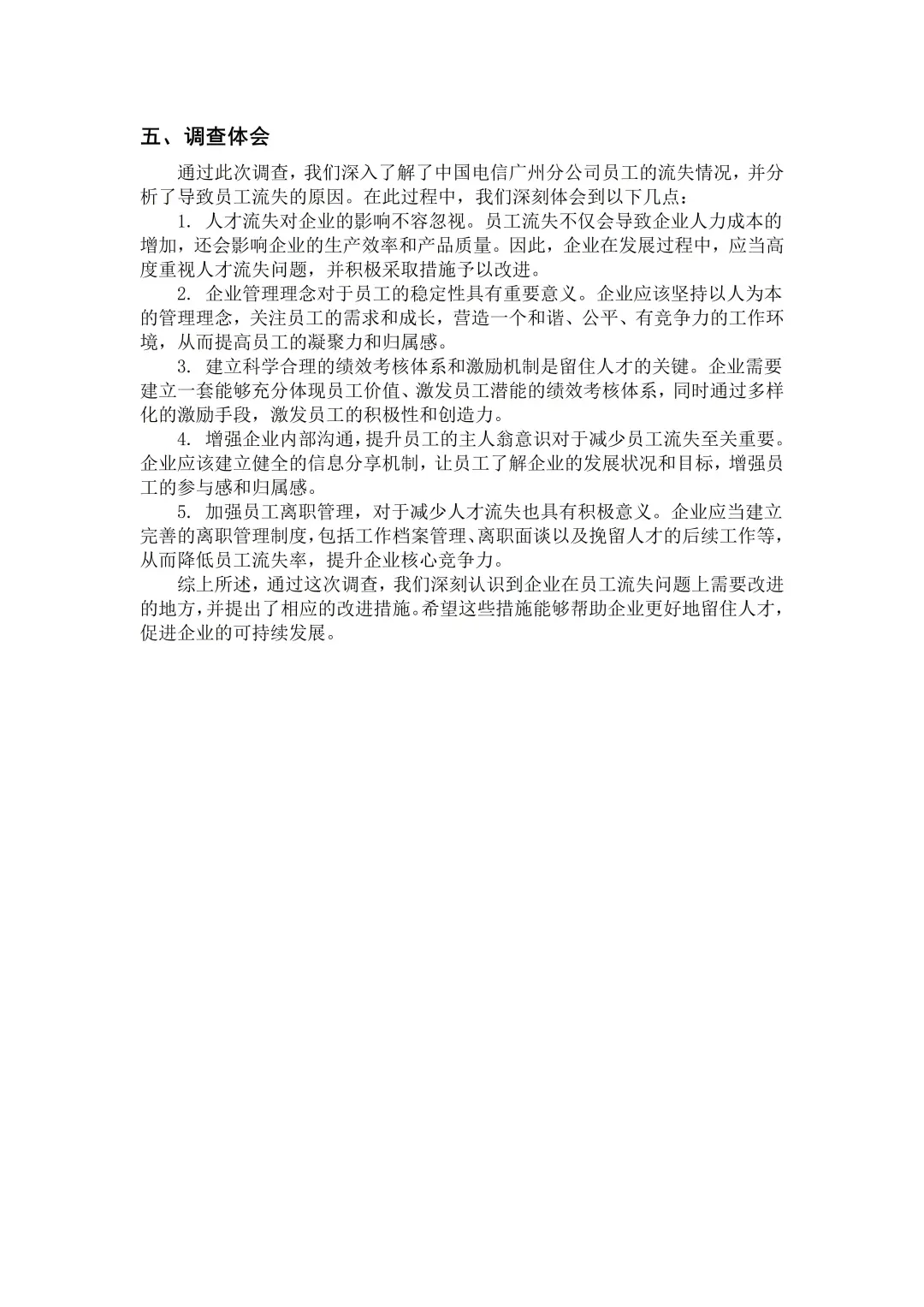 导?给的工商管理优秀调查报告范文分享