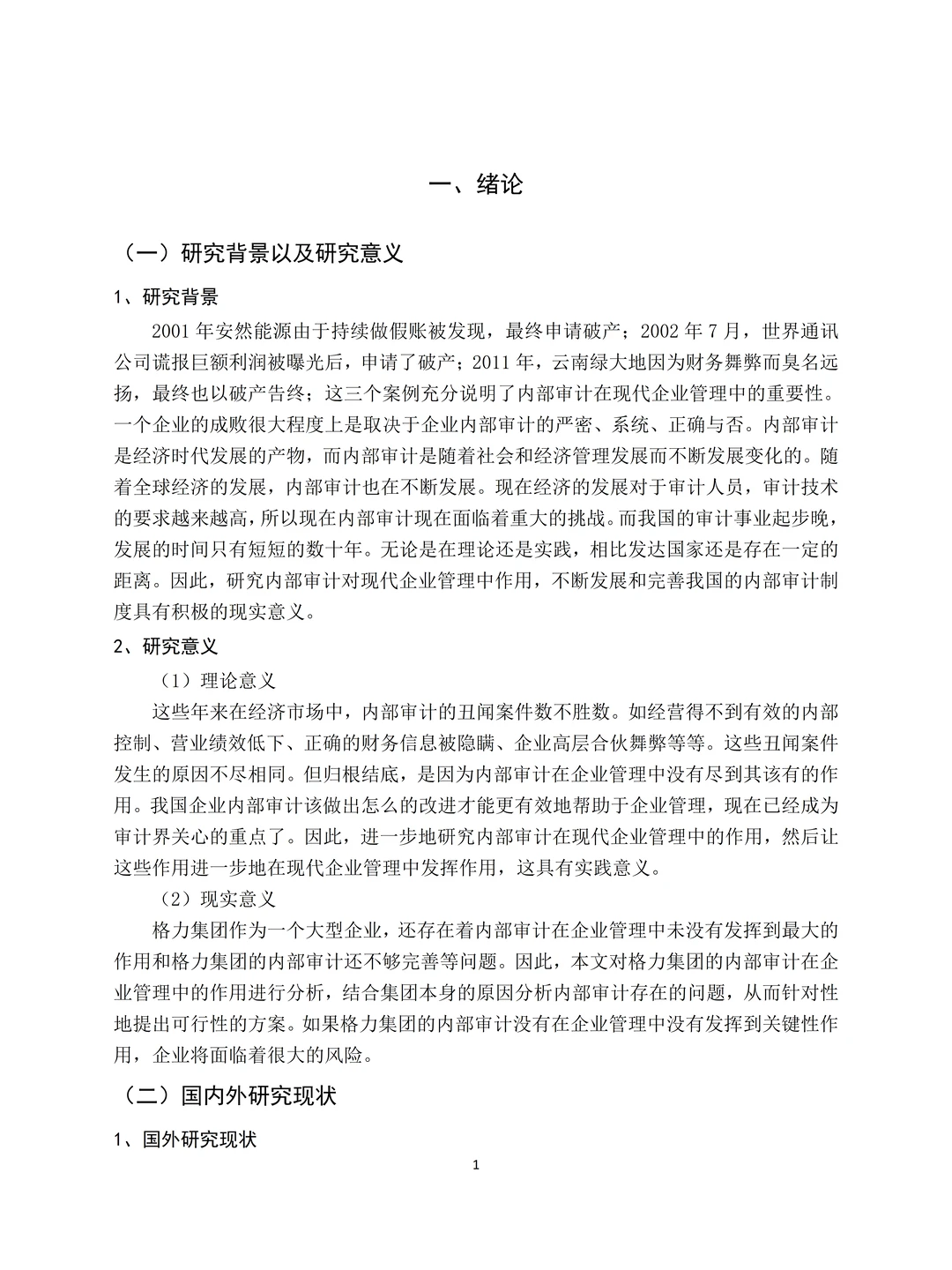 导师给的审计学毕业论文让我们借鉴一下?