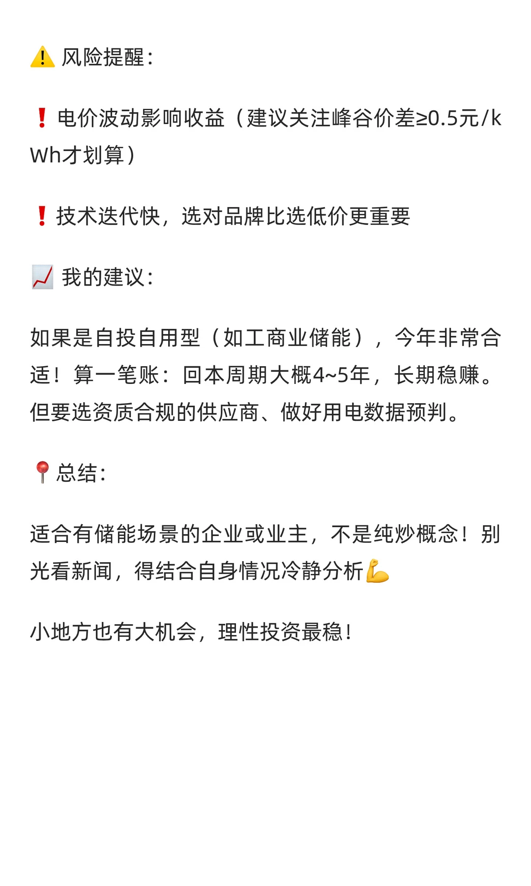 芜湖储能投资分析:值得入手吗?