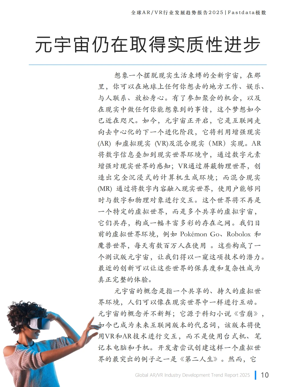 2025全球AR/VR行业发展趋势报告