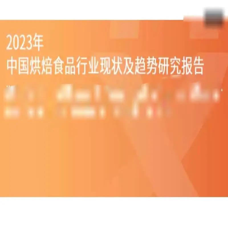 ⚡️2023烘焙趋势报告来啦！超实用～