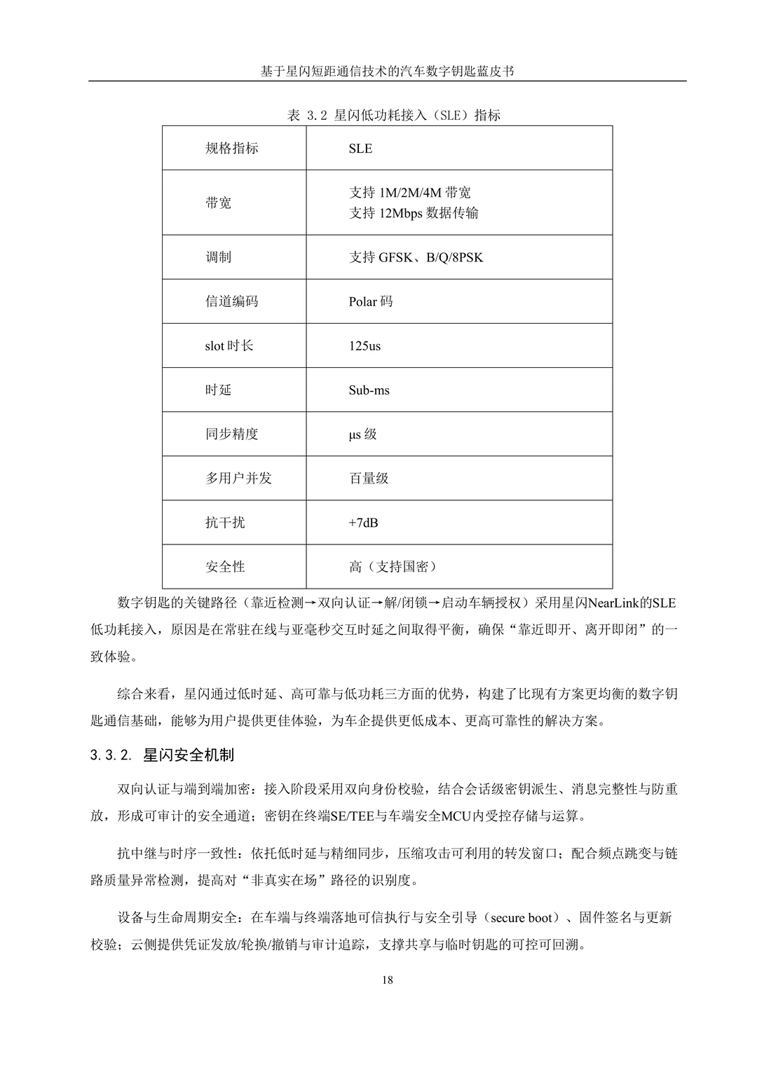 汽车黑科技!星闪数字钥匙蓝皮书太顶了✨