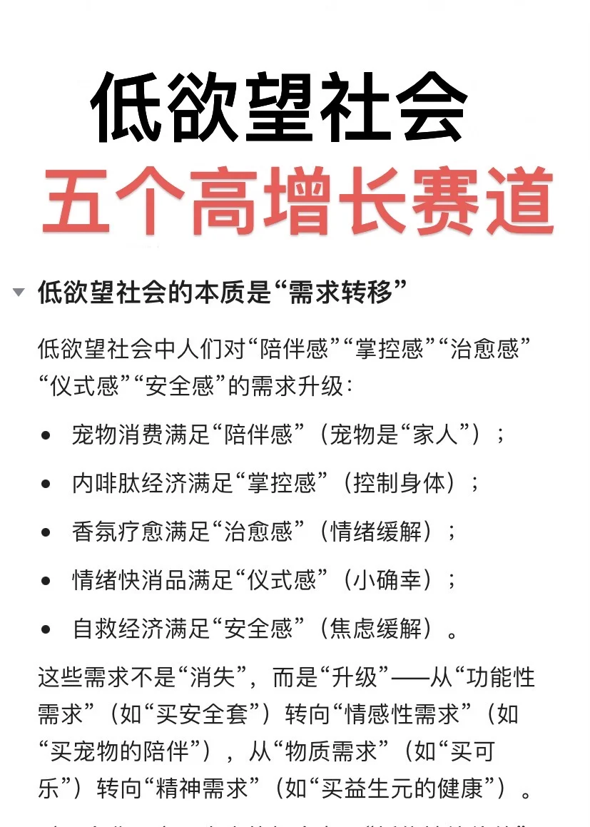 低欲望社会，五个高增长赛道
