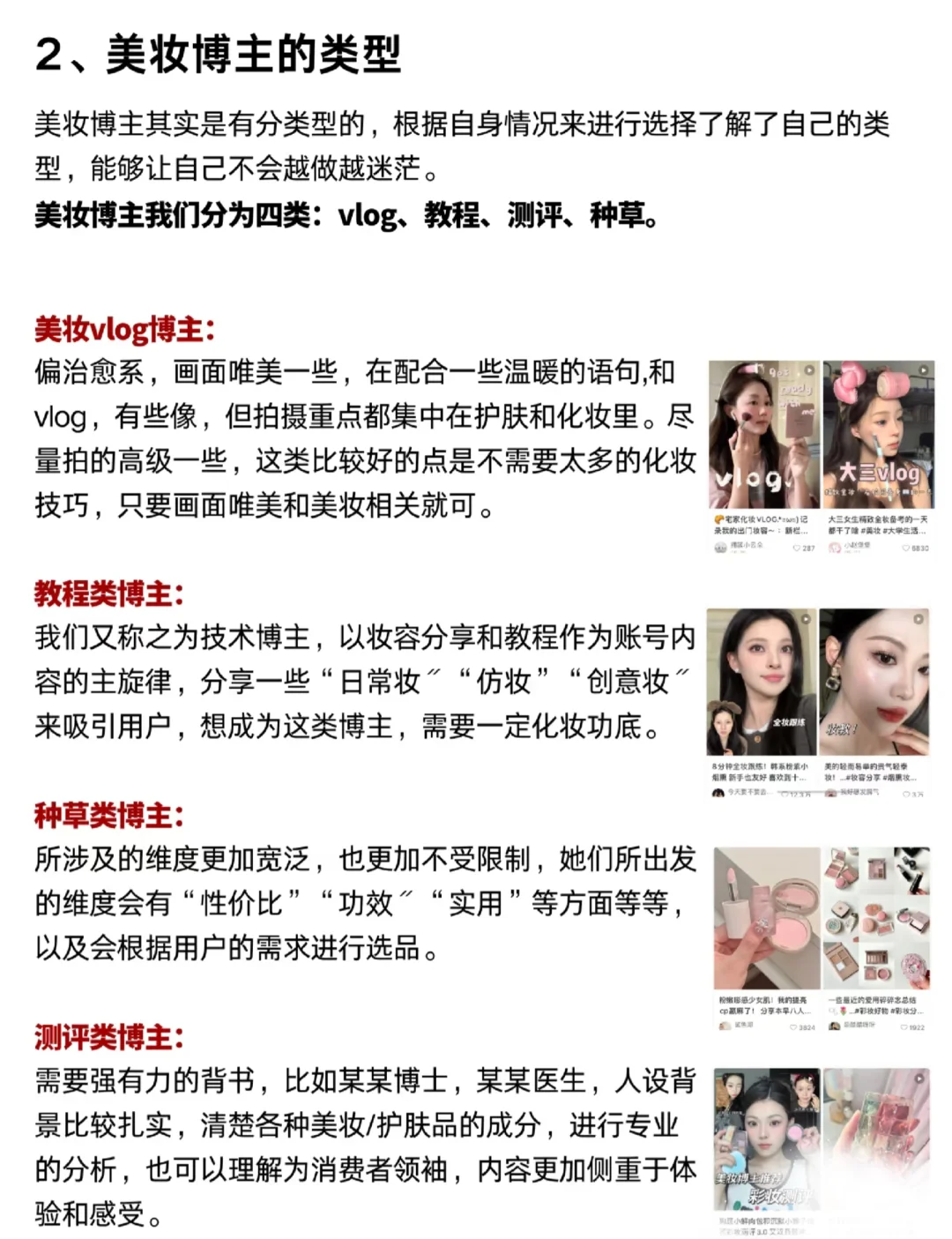 每天分析一个赛道！今天是美妆赛道！