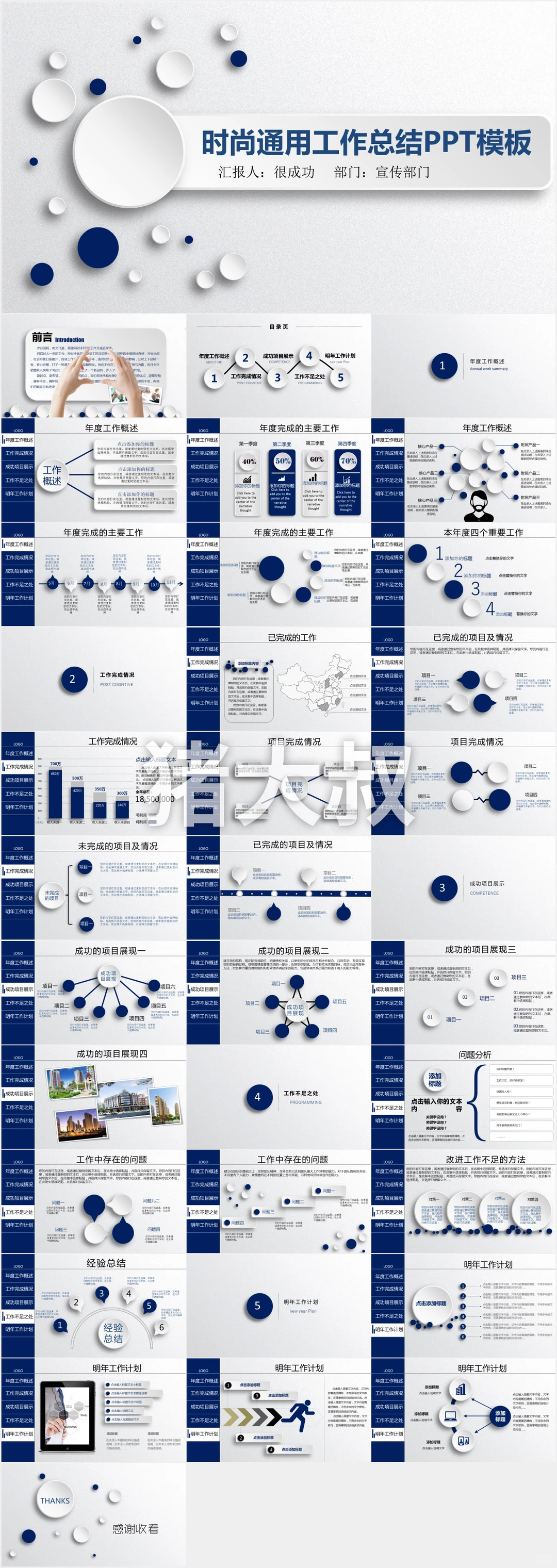 时尚通用年总总结工作汇报PPT.