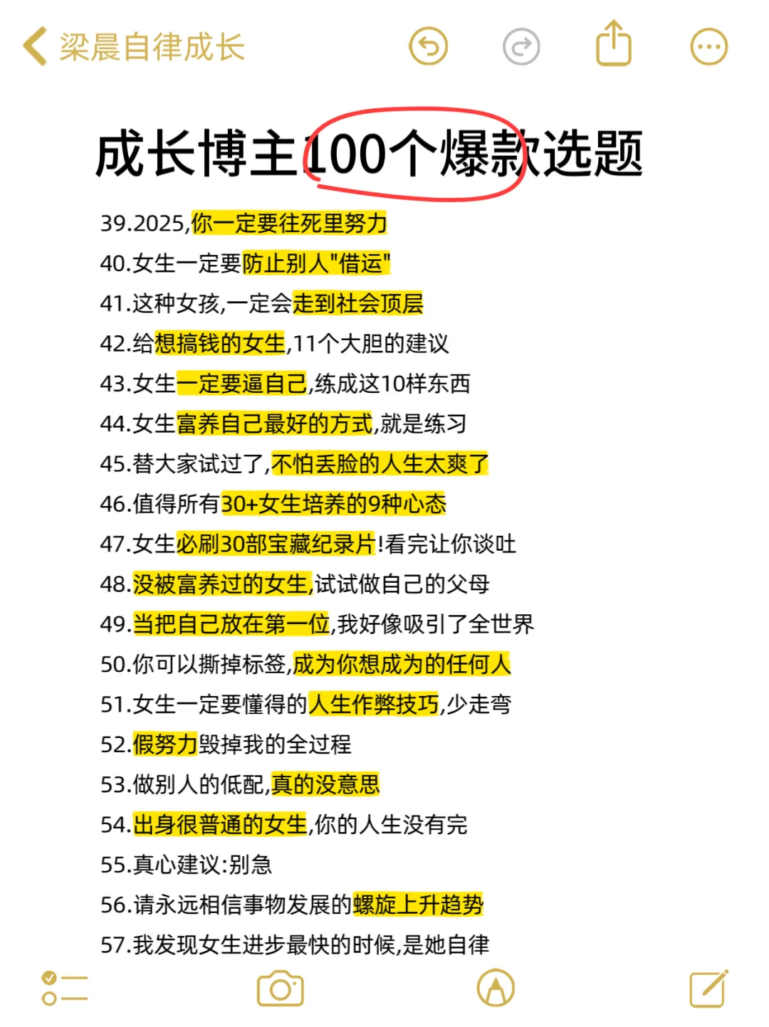 成长型播主100个必做爆款选题