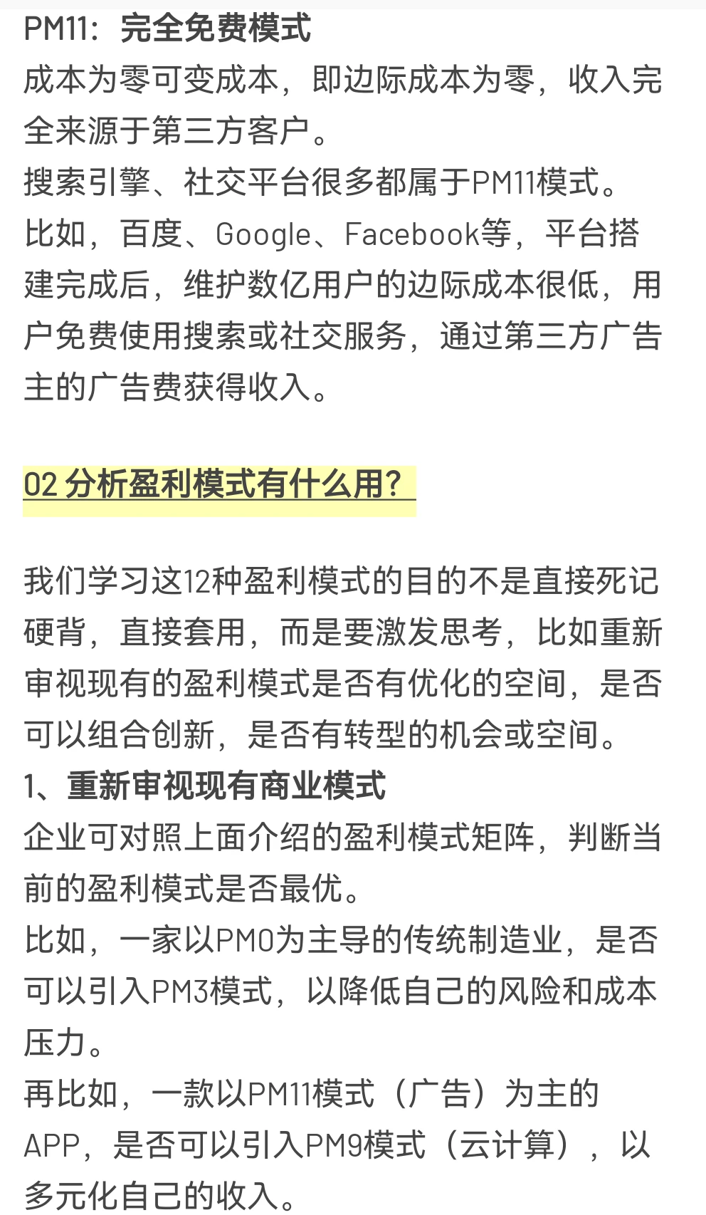 12个盈利模式全解!