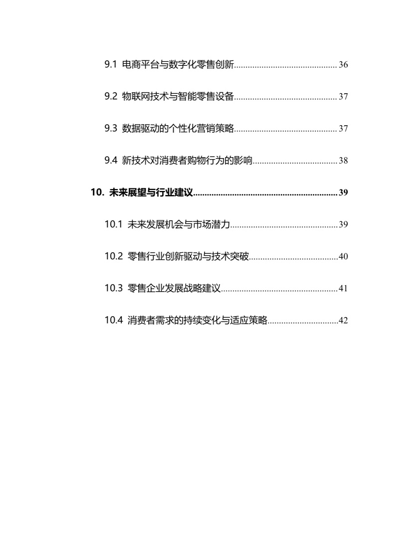 2025年商业零售行业调研分析报告