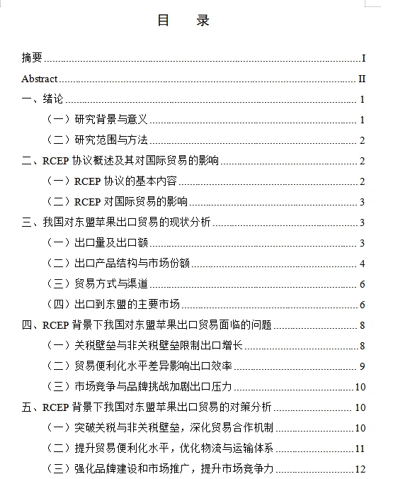 国际经济与贸易毕业论文