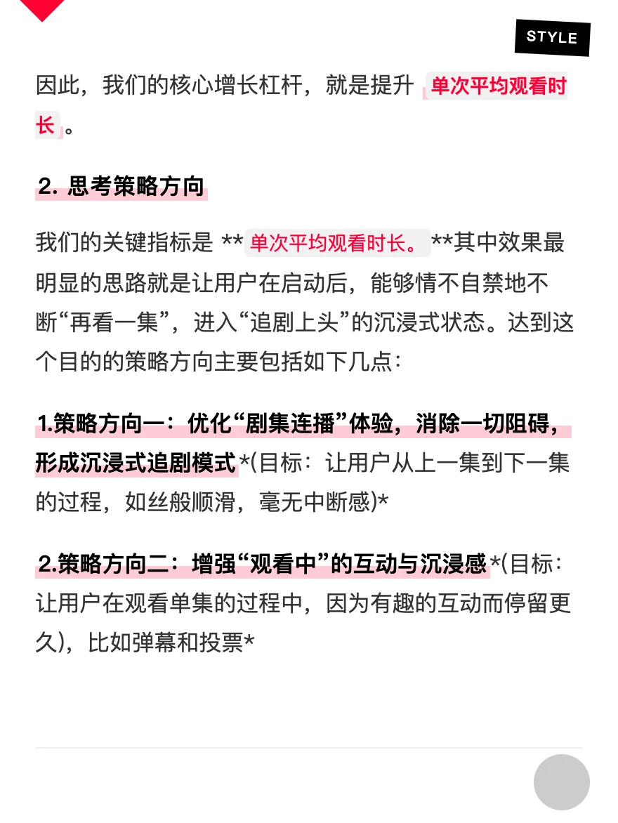 爱奇艺:长视频产品的增长策略拆解