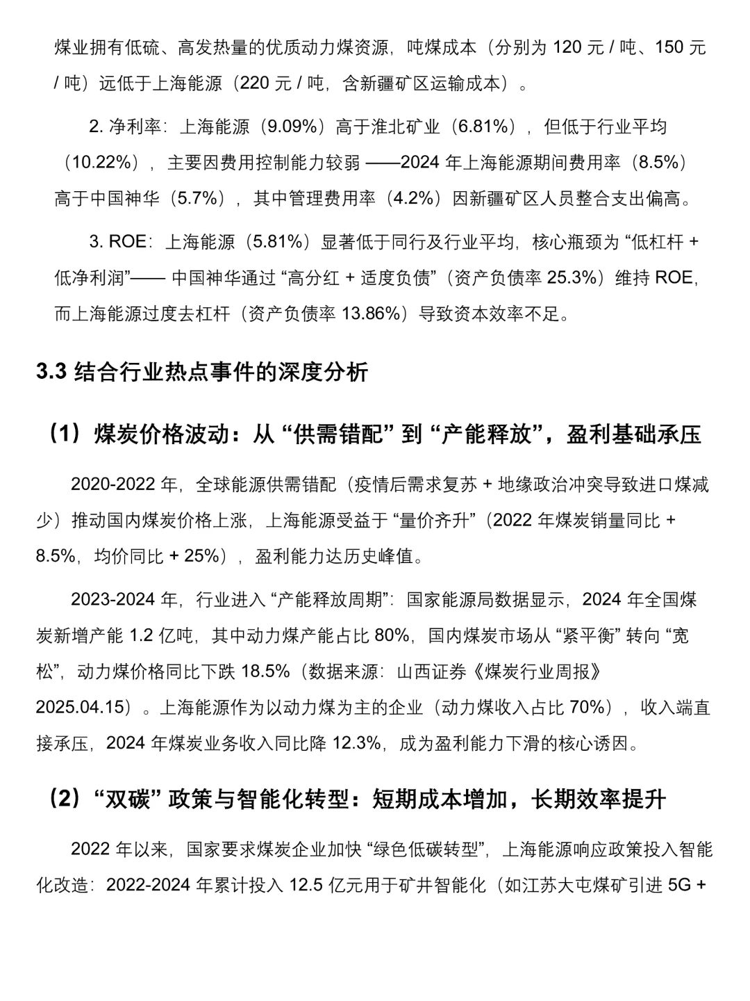 2020-2024上海能源财务分析报告来啦！