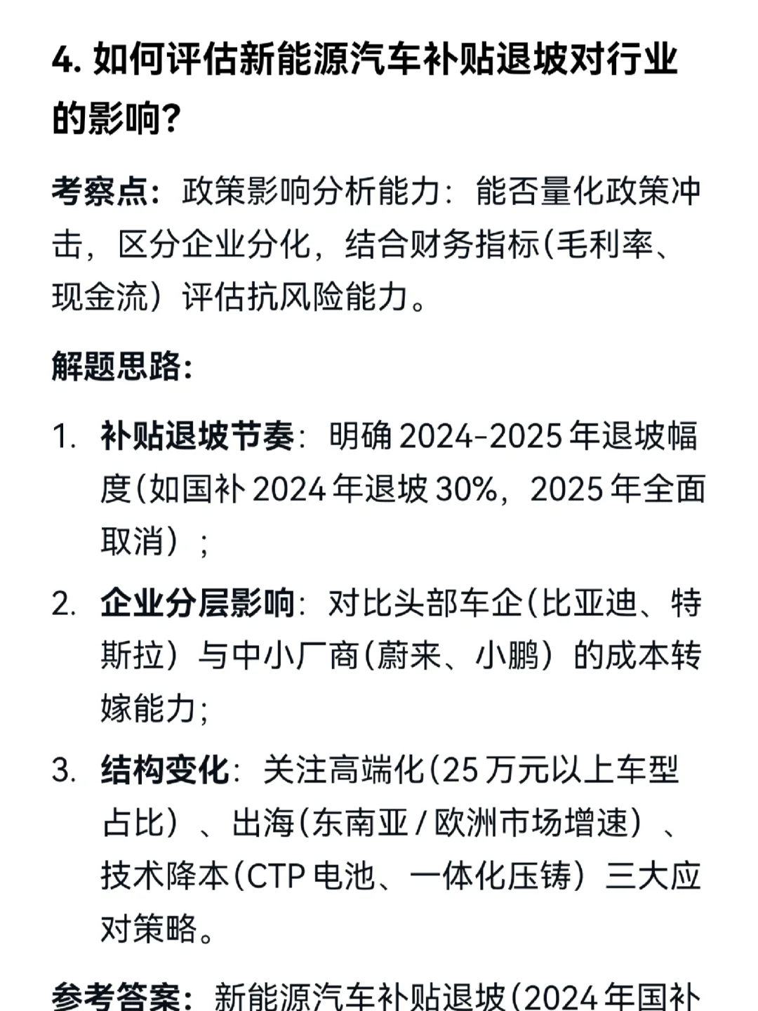 易方达面试｜行业研究员面试题