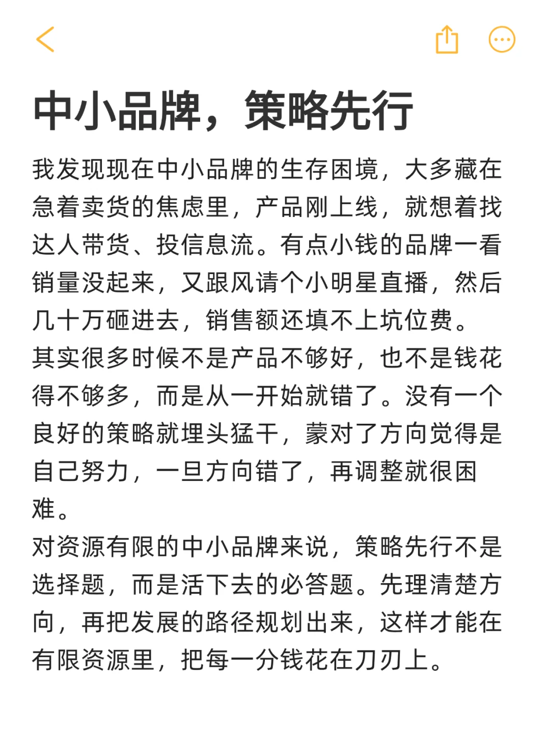中小品牌,5个策略理清核心问题