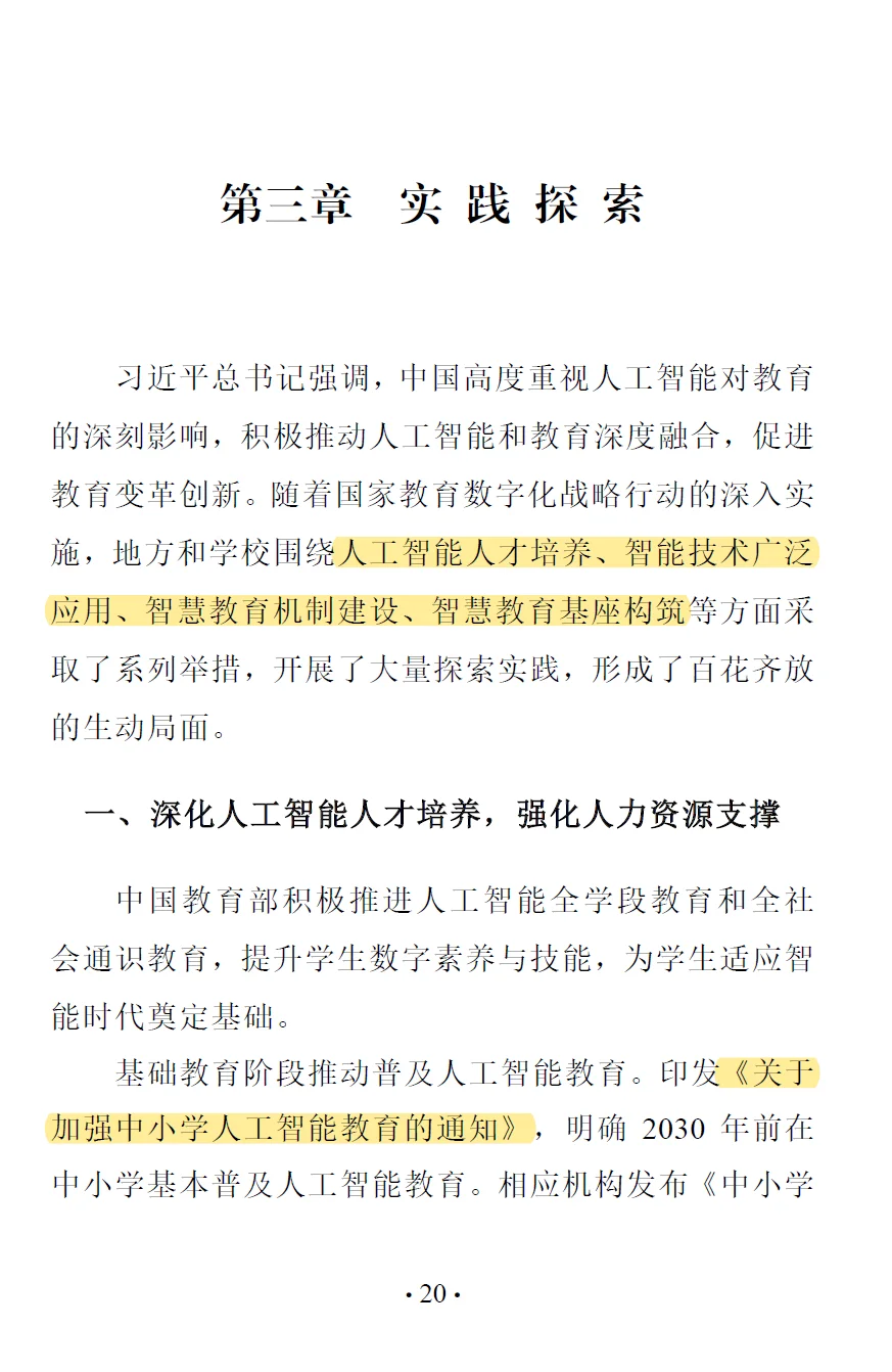 智慧教育白皮书发布!教师研究生速看