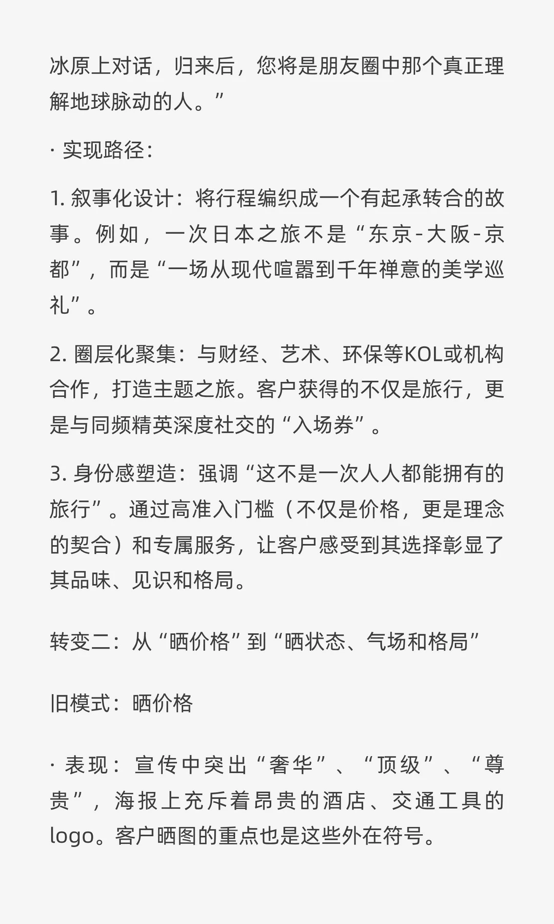 高端旅游品牌升级路径解析