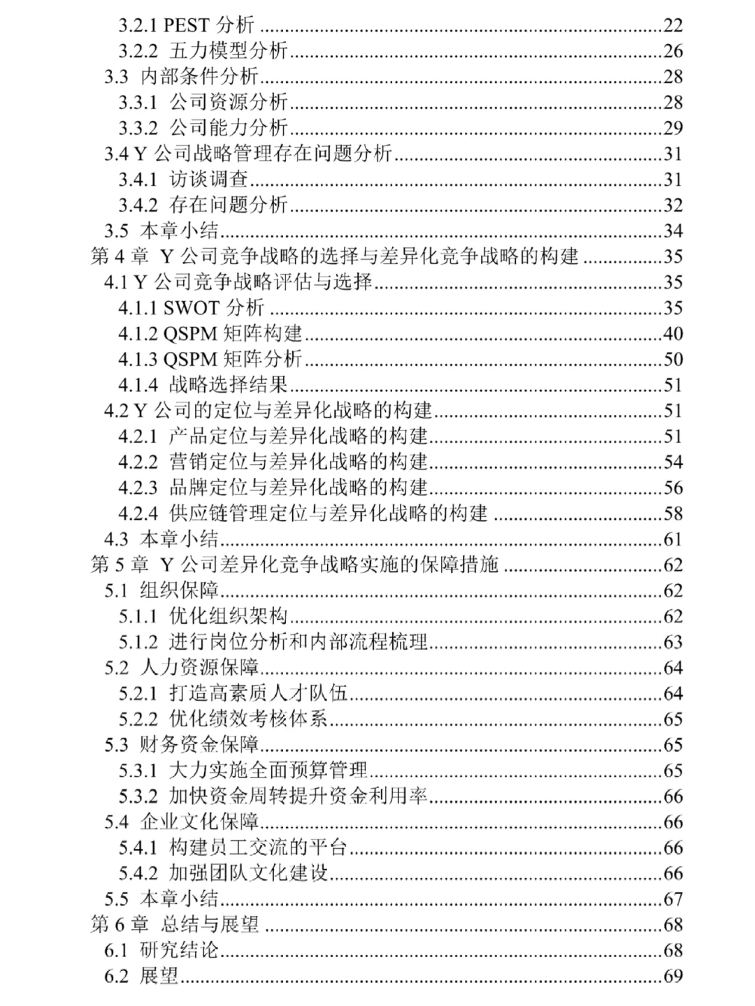 工商管理专业硕士论文优秀范文分享!!